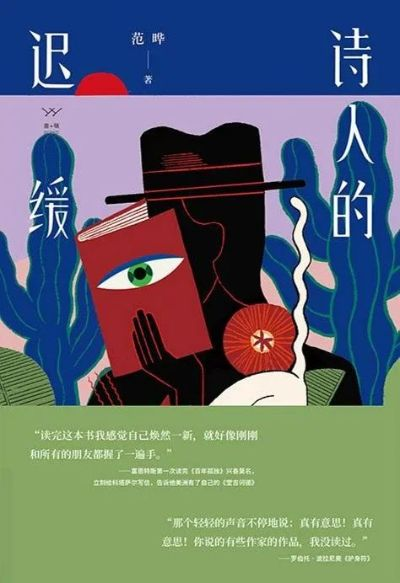 (裁决的作者怎么了)裁决诗人仅三章？探究其背后的故事和意义