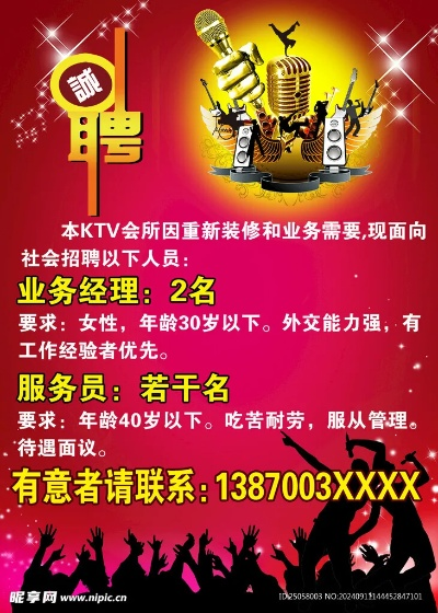 (星空传奇ktv)星空传奇kt招聘工作内容详解，让你全面了解职位要求和职责