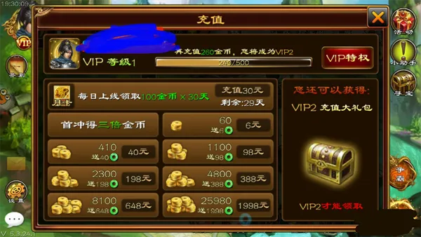 (傲世西游vip礼包)傲世西游VIP价格表：享受专属特权，畅游仙侠世界！