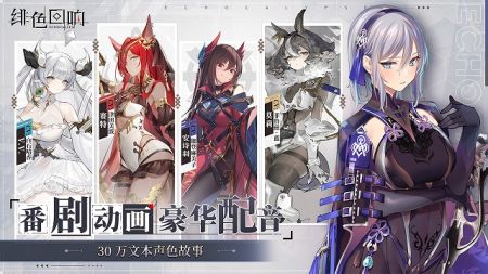 (绯色组官方图)绯色回响人物图鉴：探寻隐藏在每个角色身后的故事与秘密