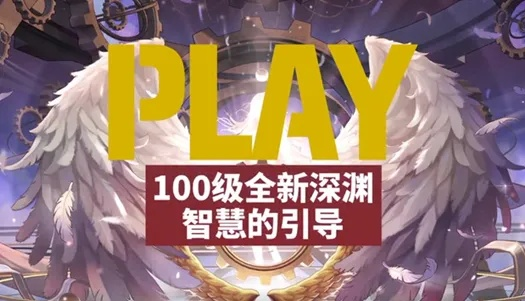 (百级深渊怎么开启)探索未知之谜：百层深渊1.10版本全新挑战等你来迎接