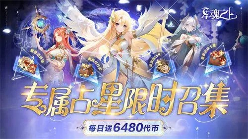 (星魂之石怎么得)深度解析星魂之上零氪最佳阵容图，助你游戏中脱颖而出