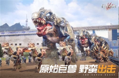 (寻找巨兽)探索巨兽战场贴吧：分享攻略、交流心得、结识志同道合的玩家