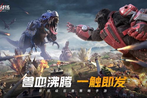 (寻找巨兽)探索巨兽战场贴吧：分享攻略、交流心得、结识志同道合的玩家