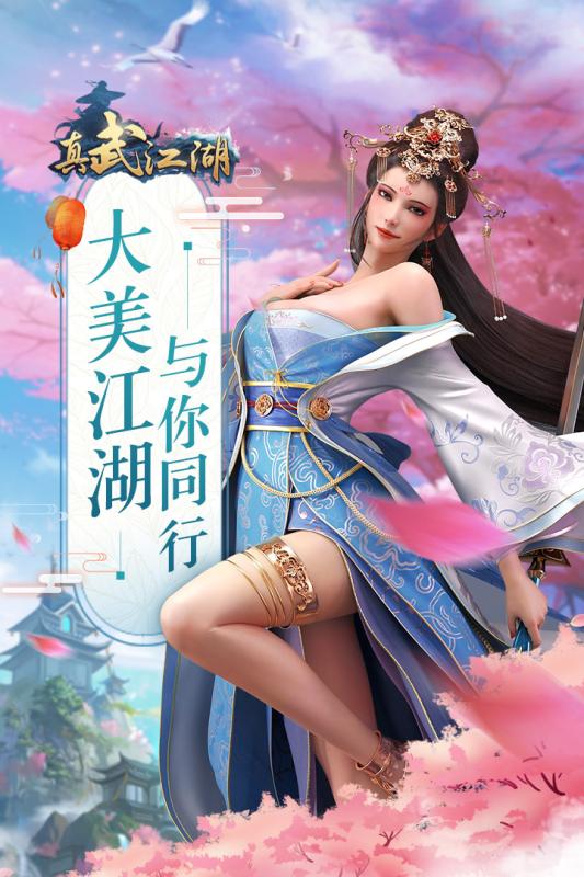 (真武江湖手游攻略)真武江湖阵容最强搭配：打造无敌阵容，力挑天下英雄！