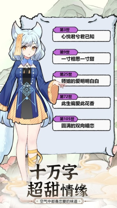 (我要养狐妖宣传片)我要养狐妖2：探索梦幻世界，与灵动妖狐共谱奇幻人生