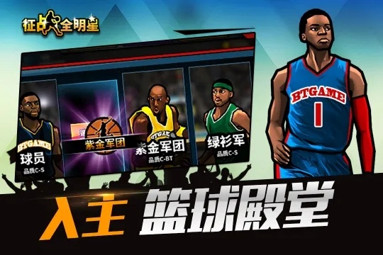 (篮球全明星ol下载)全明星篮球手游下载，挑战顶级球星，争夺冠军奖杯！