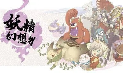 (妖精幻想乡 攻略)妖精幻想乡游戏无法正常运行，玩家困扰不已，如何解决问题？