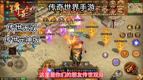 (传奇世界无尽版手游)传奇世界手游雷霆炸翻天，探秘无尽刺激战斗与冒险之旅