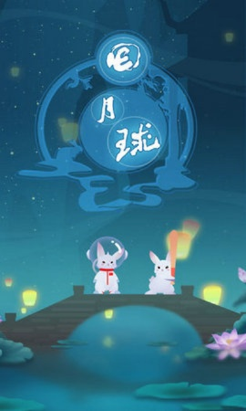 琪琪的假期月兔：探寻神秘的月宫世界，邂逅月兔仙子的奇幻冒险之旅