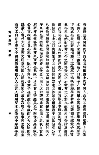 (《齐谐》)探寻齐谐的作者：究竟是谁写出这些经典的作品？