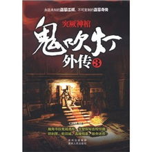 (鬼吹灯外篇)探秘鬼吹灯外传3：突厥神馆之谜，线上免费观看神秘宝藏