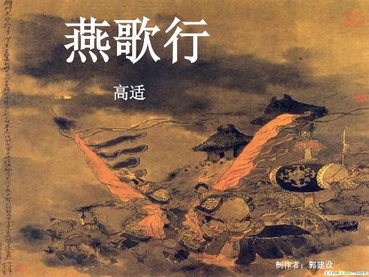 浅析燕歌行并序中的历史背景与文化价值：李白诗歌艺术的魅力与启示
