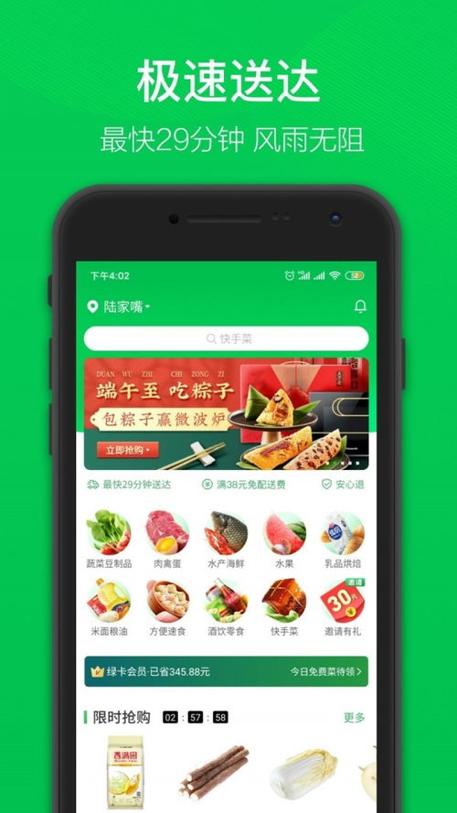 叮咚买菜APP9.49.2：方便快捷的在线菜市场购物平台，一站式新鲜食材选购体验