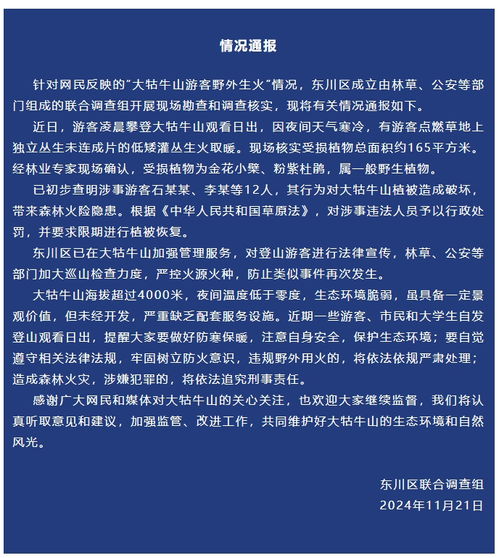 (大牯牛山在哪里)官方通报关于游客在大牯牛山纵火事件的详细经过及应对措施