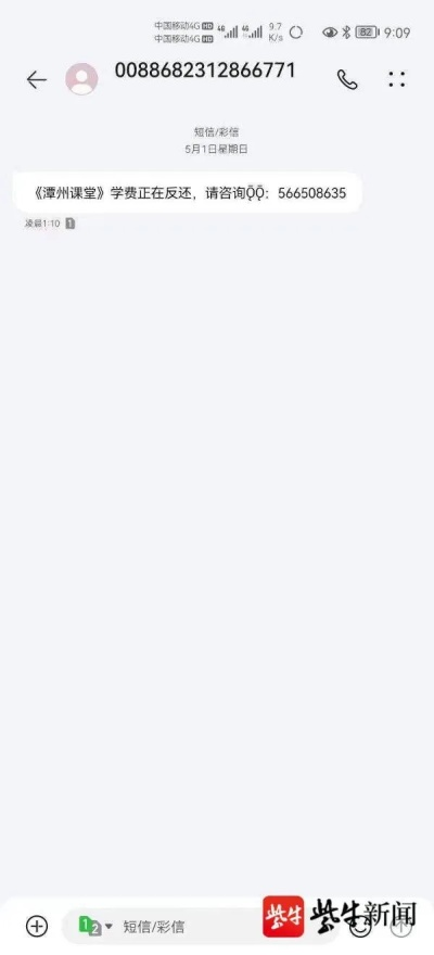 男子因想退回2000元课程费,结果被骗十万多元,教训深刻令人警惕 男子因想退回2000元课程费,结果被骗十万多元,教训深刻令人警惕