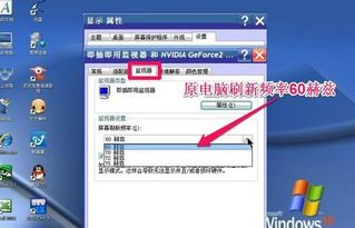 电脑屏幕刷新率究竟是什么意思？它如何影响我们的电脑使用体验？