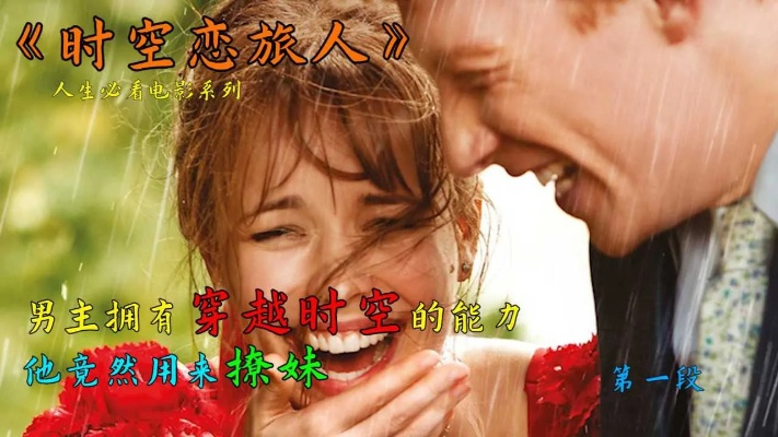 (时空恋旅人原著小说)时空恋旅人：穿越时空的爱恋之旅，他们的故事跨越时光和空间