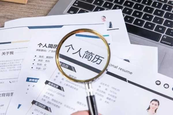 (完美避雷)打造完美雷霆个人简历，让您脱颖而出