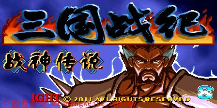 (真三国战记最新版下载)真三国战纪TV：探索三国时代的传奇英雄与刺激战斗