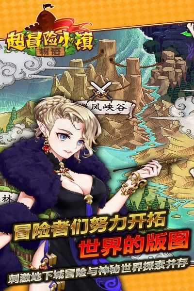 (探险小屋)探险乐园：穿越时空的超冒险物语小镇