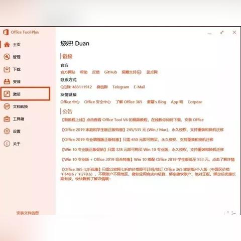 OfficePlus官方网站：办公利器集大成者，智能化办公全面解决方案提供商