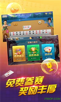如何免费安装最新版的单机斗地主游戏？快来体验最新版本的斗地主乐趣！