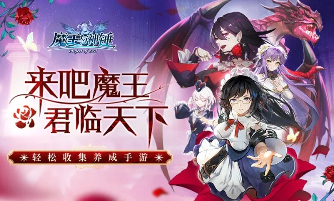 探索神秘奇幻世界，魔王与神锤官方网站正式上线，全新玩法引发玩家热烈期待