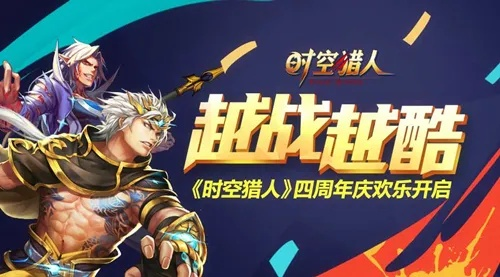追踪穿梭历史的发现者：《时空猎人0.1折》促销活动，唤醒您的探险欲望