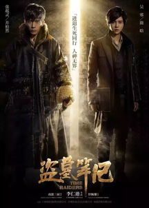 探索未知，碰触恐怖——《盗墓迷城诅咒满天星》中的神秘地下世界与恶魔诅咒揭秘