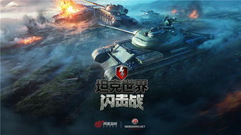深度解析《坦界闪击战》：如何在战场上运用策略与团队合作实现胜利