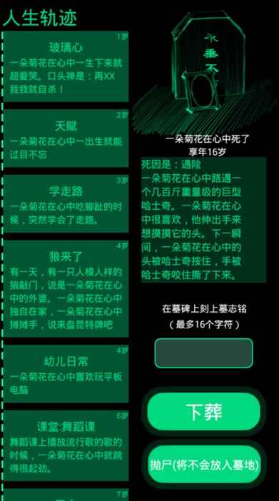免费无广告下载的人生轨迹模拟器，让你体验不同人生路径的奇幻旅程