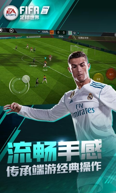 尽情体验FIFA足球世界体验服，让您沉浸在全新的足球游戏乐趣中！