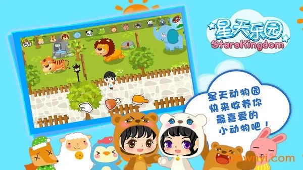 (星天乐园下载)探秘星天乐园神秘角落，睡睡狐的王国等你来发现