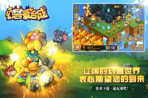 (幻兽爱合成探索攻略)探寻幻兽爱合成官网版本的最新信息和更新内容