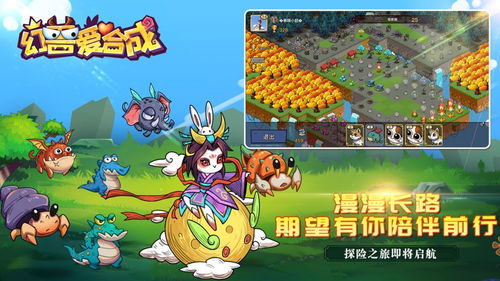 (幻兽爱合成探索攻略)探寻幻兽爱合成官网版本的最新信息和更新内容