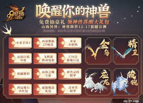 (穿越山海的异兽:神秘生物在神秘之地探险的小说)穿越山海的异兽：神秘生物在神秘之地探险