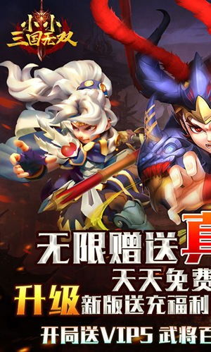 体验无阻碍的刺激战斗：'小小三国无双内购免费版'释放玩家无限可能