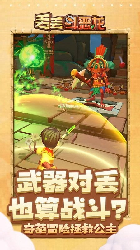 (丢丢斗恶龙去广告)探索童年记忆：丢丢斗恶龙游戏的策略设计与个性化玩法揭秘