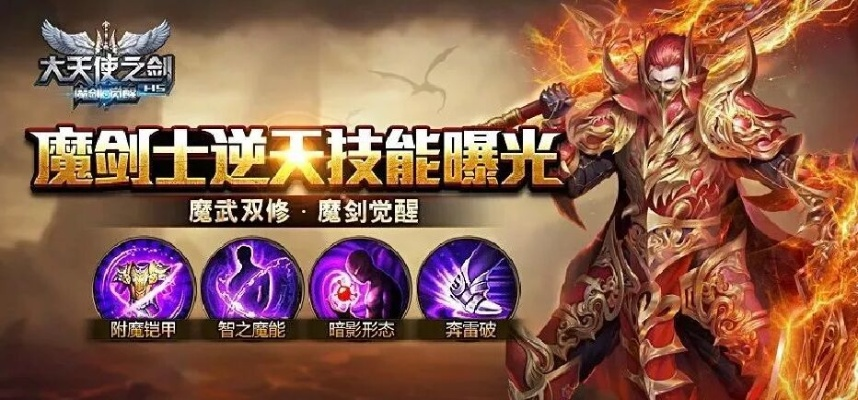 探究天地诸神魔剑士的加点策略：如何通过精准加点打造最强神魔剑士