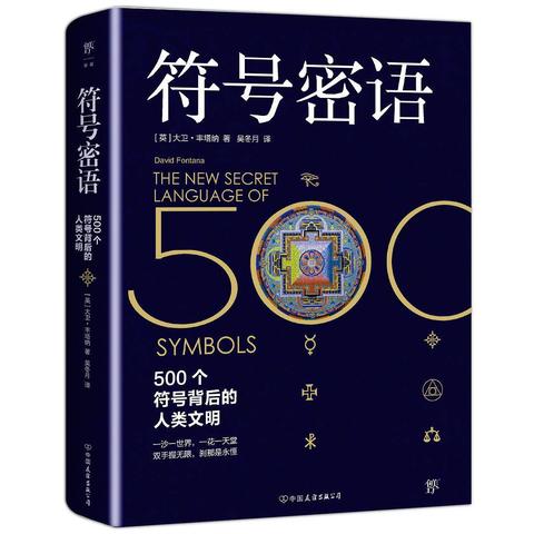 (代表思考的符号:我们思考的象征和表达方式)代表思考的符号：我们思考的象征和表达