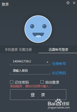 (2021迅雷账号共享最新)怎样获取并安全使用迅雷共享账号2023的完整教程