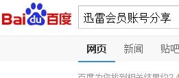 (2021迅雷账号共享最新)怎样获取并安全使用迅雷共享账号2023的完整教程