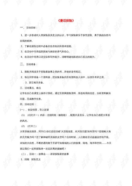 勇敢的小鱼：以'小鱼探险记作文500字'为主题探讨生存技巧与友情的重要性