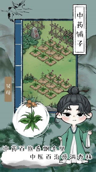 (搜索中药铺)探索中药铺子游戏官网，体验古老中医文化的神奇世界