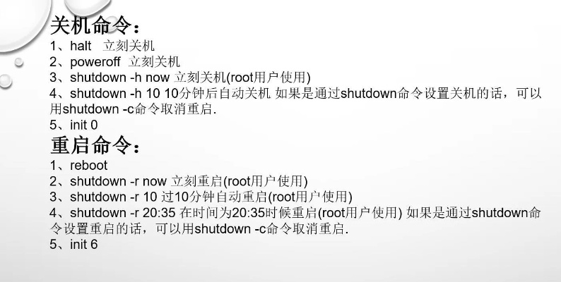 (linux中关机命令是什么)深入了解Linux系统中的关机命令及其多种使用方法与注意事项