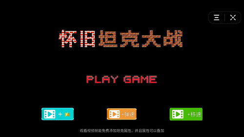 (下载经典坦90克大战手机版单人)如何下载坦90克大战手机版内购版?专属教程详解步骤 (下载经典坦90克大战手机版单人)如何下载坦90克大战手机版内购版?专属教程详解步骤