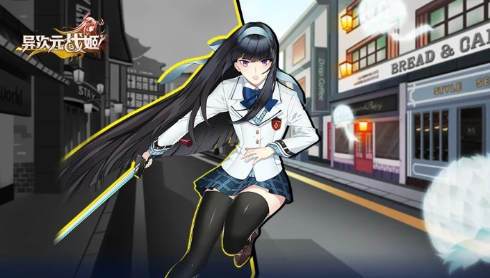 (异次元战姬有没有破解版)探秘异次元战姬破解单机版：解锁隐藏技能，开启未知世界
