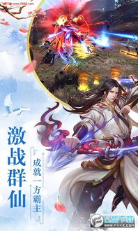 战仙传至尊版游戏：开启神秘仙界旅程，体验至高无上的战斗之旅
