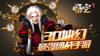 探索西游世界，畅游经典西游题材手游，体验仙魔人三界的奇幻冒险之旅